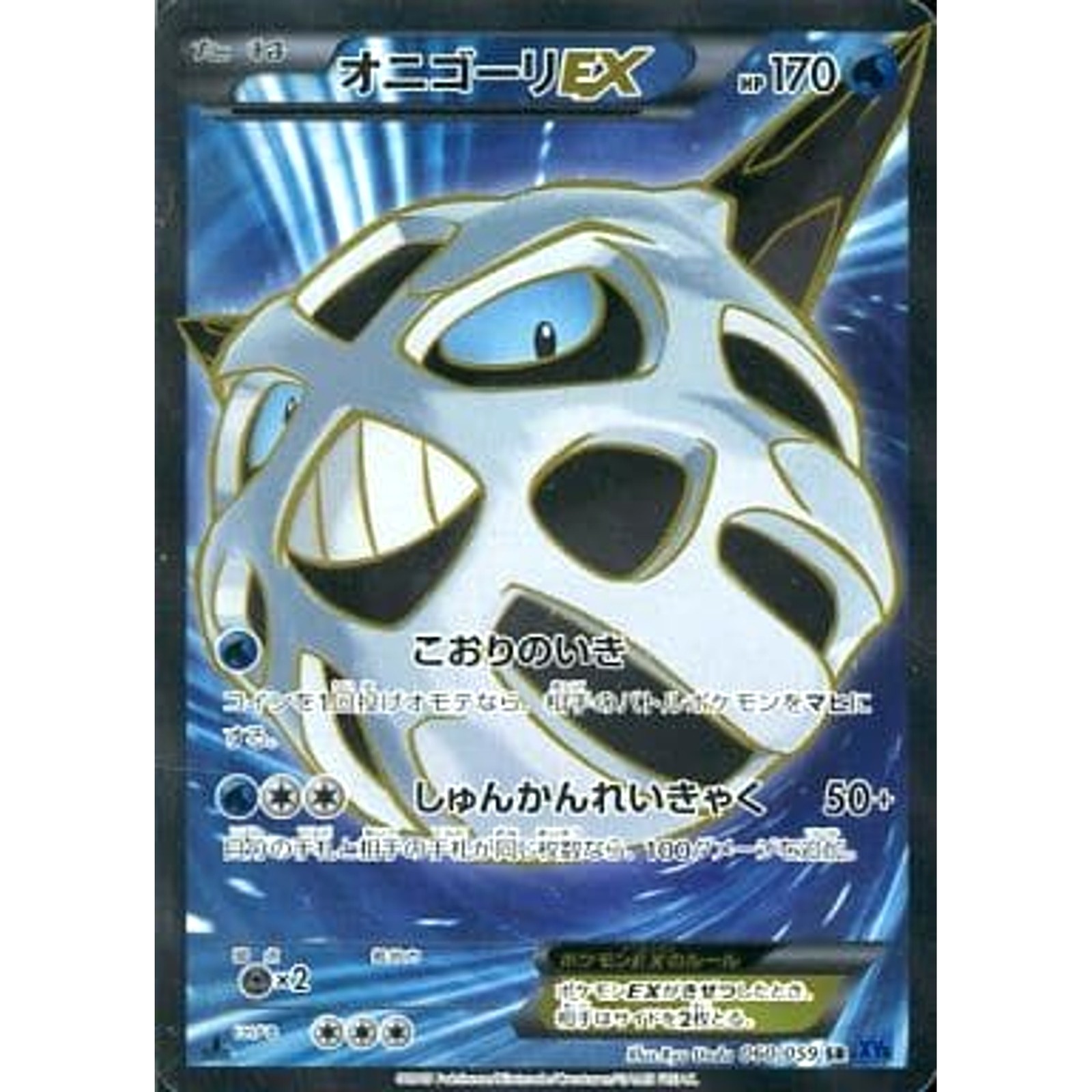 Pokemon Glalie EX Holo SR 060/059 XY8 Blue Shock Japanese Card