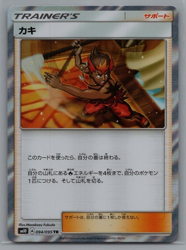 Kiawe 094/095 Trainer Rare Double Blaze Pokemon Japanese Holo NM