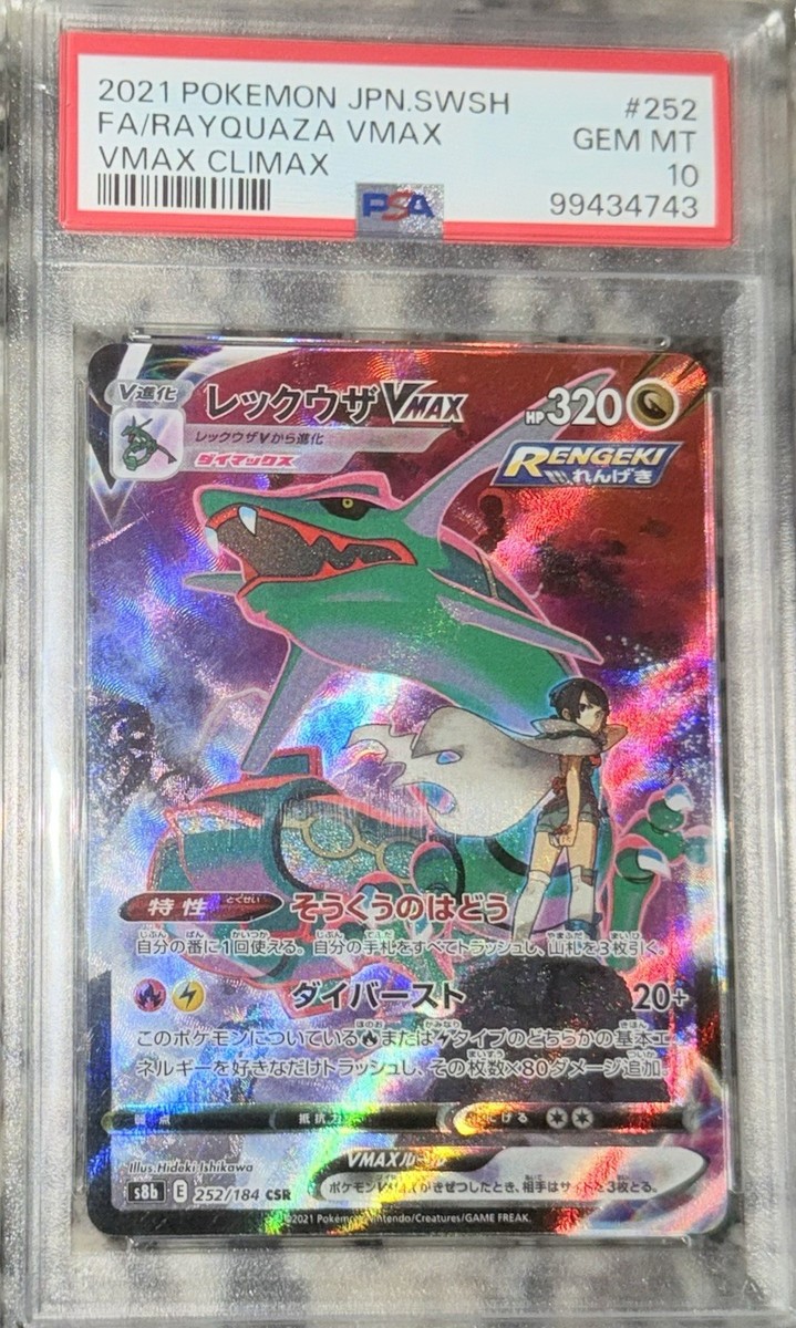 Rayquaza VMAX 252/184 S8b: Vmax Climax Holo (Japanese) for