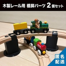 Brio BRIO Wooden Rail Bridge Overpass Parts Set of 2 Self-made Black 6ae2b3