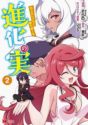 shinka no mi shiranai uchi ni kachigumi jinsei manga