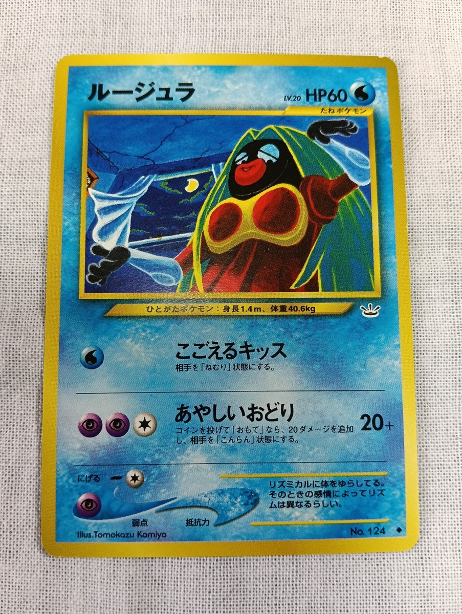 Jynx No.124 Old back Banned Neo Revelation Japanese Pokemon Card