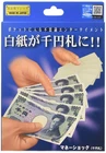 Money Shock (1,000 Yen Bill)_
