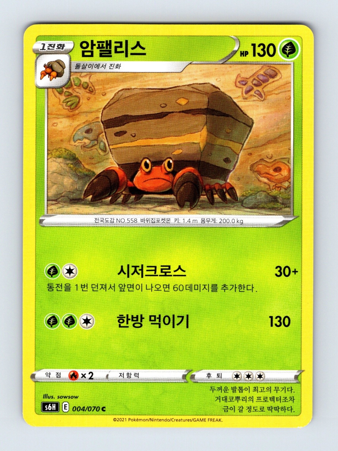 Crustle - S6H: Silver Lance 004/070 - NM - Chinese Pokémon