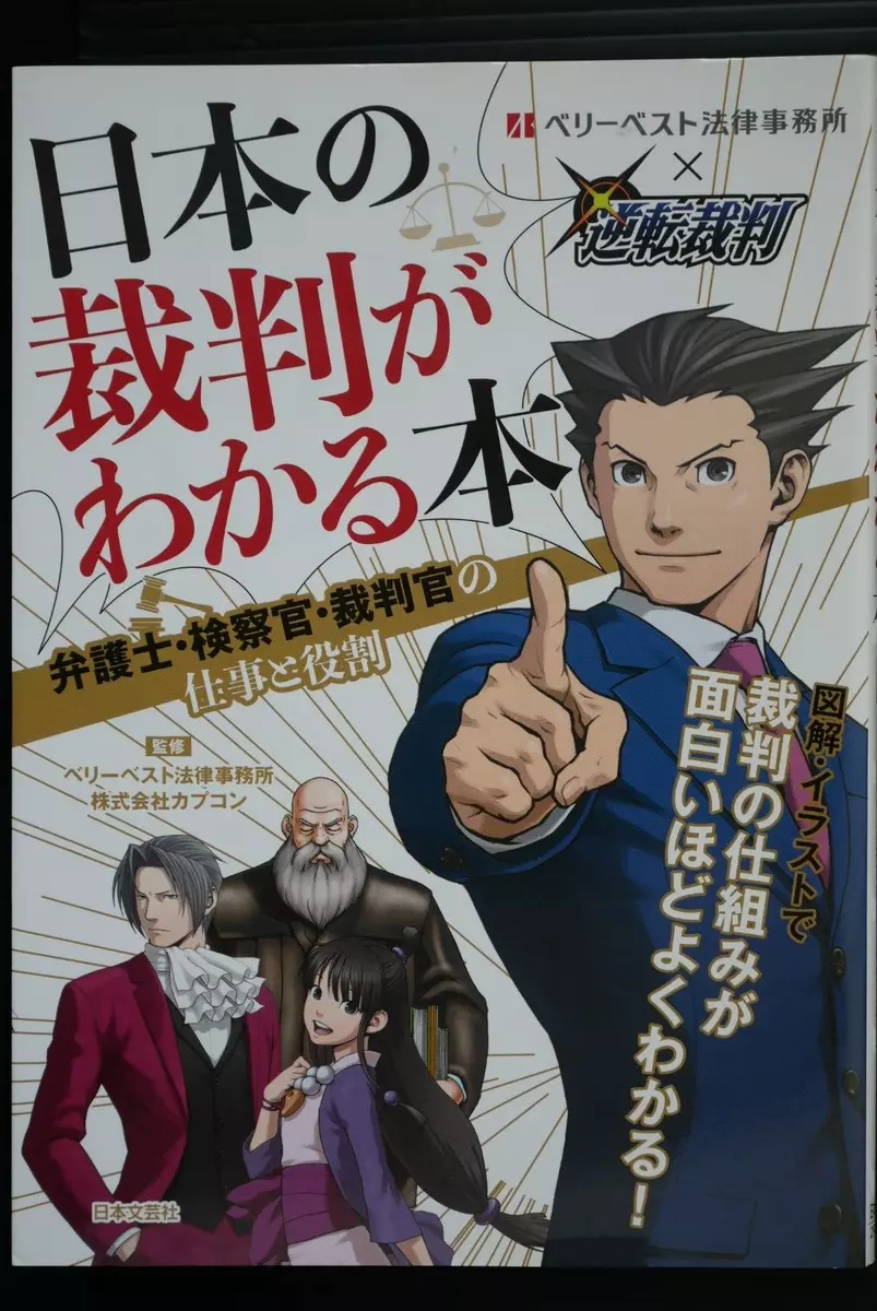 Understanding Japan's Legal System with Ace Attorney