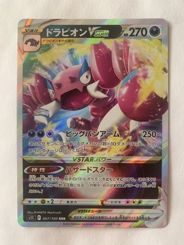 Drapion VSTAR 067 100 RRR S11 Lost Abyss HOLO Japanese Pok mon Card 