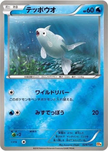 Remoraid 024/131 Cp4: Premium Champion Pack