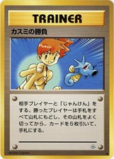 1998 Lightly Played Pokemon Misty's Duel No. 68 Gym Heroes Japanese