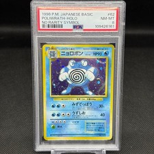 PSA 8 POLIWRATH HOLO #62 1996 POKEMON BASE SET JAPANESE NO RARITY SYMBOL