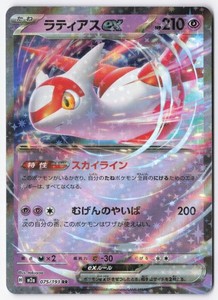 Latias ex 075/193 MEGA Dream ex Double Rare Holo Japanese