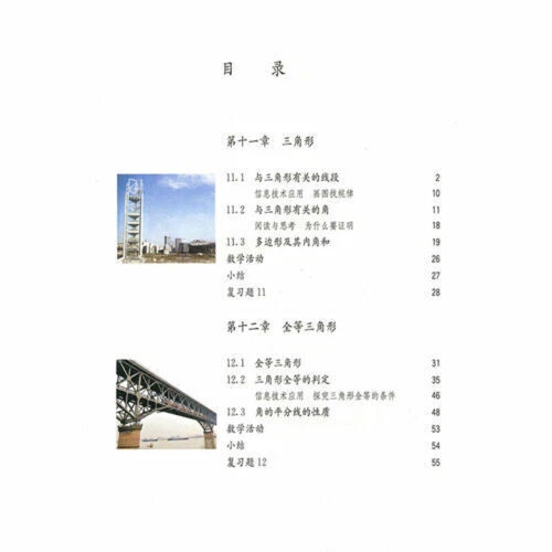 2020 Chinese mathematics textbook grade7-9 正版人教版初中数学课本7-9年级全套6本 - Image 4 of 4