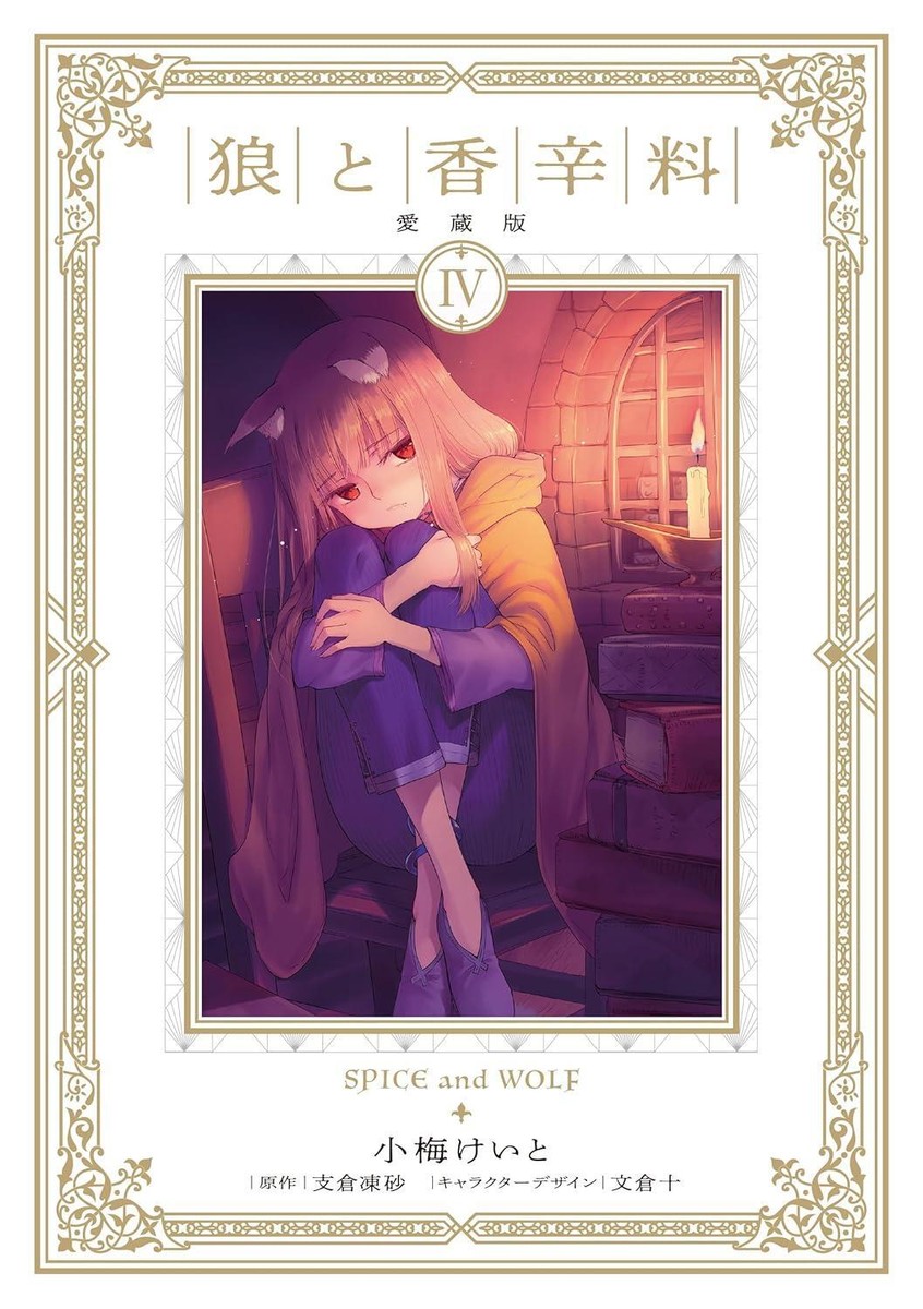 Comic Spice and Wolf Collector's Edition Vol. 4 Japanese Keito