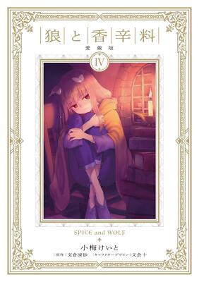 Comic Spice and Wolf Collector's Edition Vol. 4 Japanese Keito