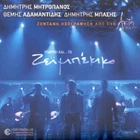 Mitropanos D. / Basis D. / Adamanditis Th. - Yparhi ke to zeimbekiko 2CD/NEW
