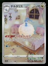 Altaria Holo S12a: VSTAR Universe 194/172 NM Japanese Pokémon TCG
