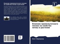 Bengt Verworner | Vliqnie Promezhutochnogo Posewa Na Swojstwa Pochwy I Rasteniq