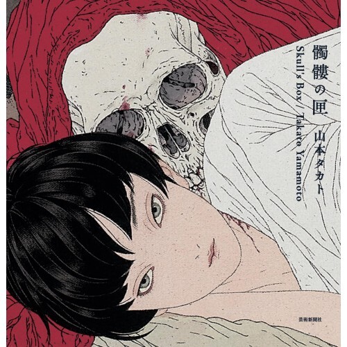 Skull's Box Takato Yamamoto Gothic Horror Illustration Ukiyo