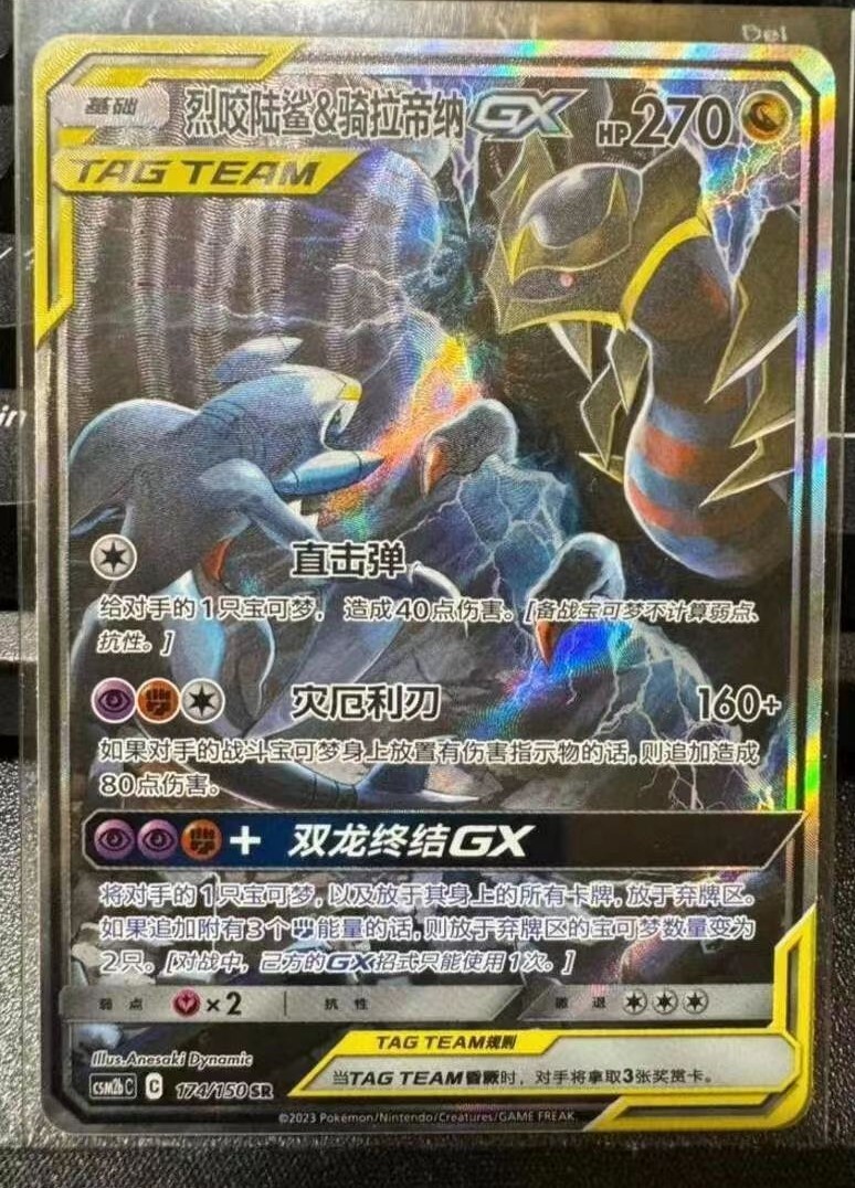 Pokemon S-Chinese Card Sun&Moon CSM2bC-174 SR Garchomp & Giratina