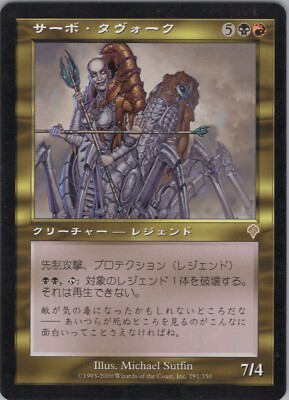 MTG foil 英語　サーボ・タヴォーク Tsabo Tavoc JAPANESE MP Invasion Magic The Gathering | eBay