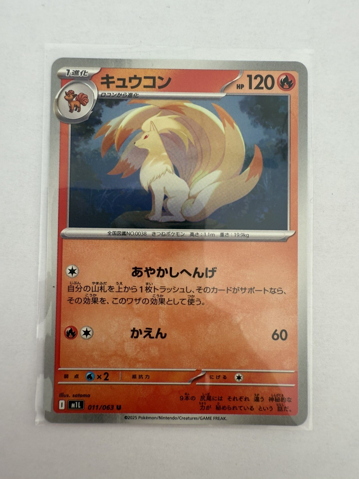 Ninetales Pokémon TCG Mega Brave Japanese m1L 11/63