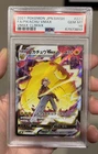 2021 Pokemon JPN.SWSH FA/PIKACHU VMAX VMAX CLIMAX PSA 10
