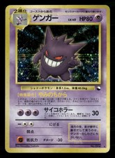 Gengar NO. 094 Promo Masaki Campaign Pokemon Japanese Lightly Played