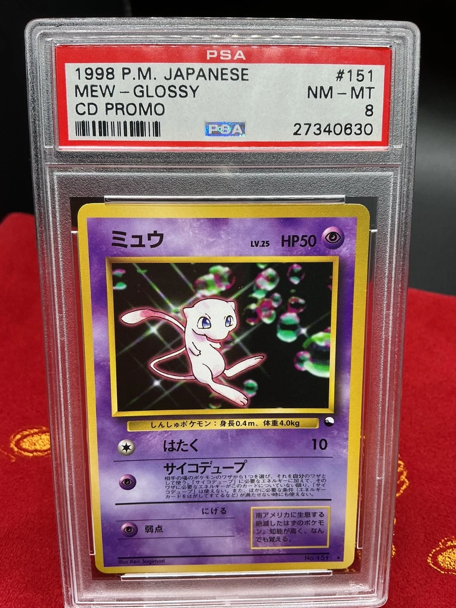 PSA8 1996 バンダイ ミュウ #151 NM-MT 1996 Pokemon Japanese Fossil Holo Mew #151 PSA 8 NM-MT on Fanatics