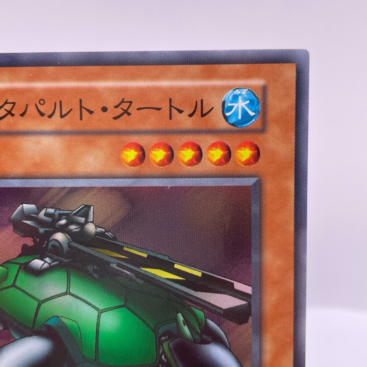 カタパルト・タートル【121-036】スーパー YuGiOh 121-036 VOL 7 Super Rare Catapult Turtle Japanese No Ref | eBay