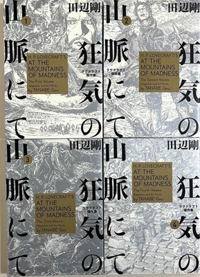 Neues japanisches Manga-Buch  At the Mountains of Madness  Bd. 1 4 von HP...