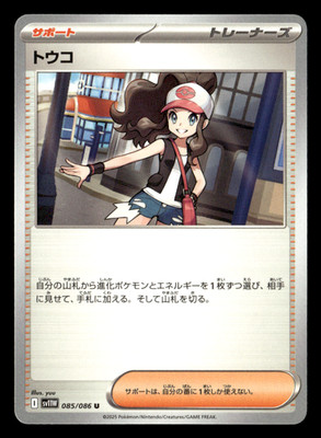 Hilda - Uncommon SV11W: White Flare 085/086 NM Japanese Pokémon
