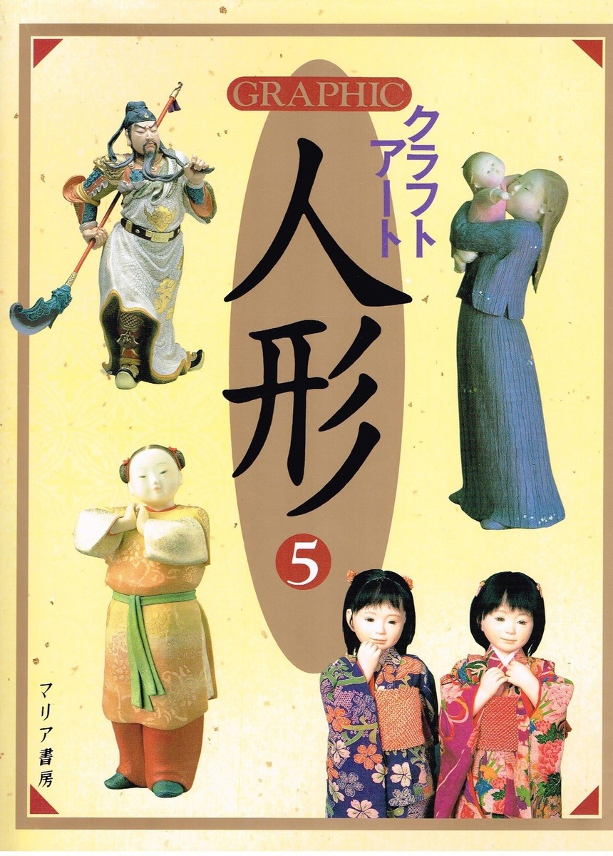 GRAPHICクラフトアート人形 = GRAPHIC CRAFT ART DO… GRAPHIC craft art doll 16 | eBay