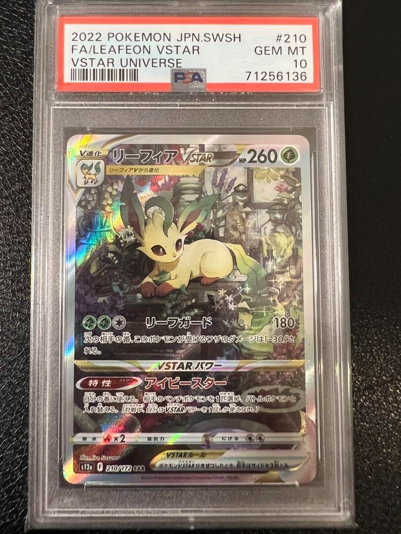 ポケモンカードゲーム Leafeon VSATR SAR PSA10 PSA10 GEM MINT FA/LEAFEON VSTAR VSTAR UNIVERSE 2022 Pokemon