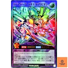 Galactica Chaos Oblivion - Ultra Rare RD/KP20-JP043 Galactica of Eternity NM