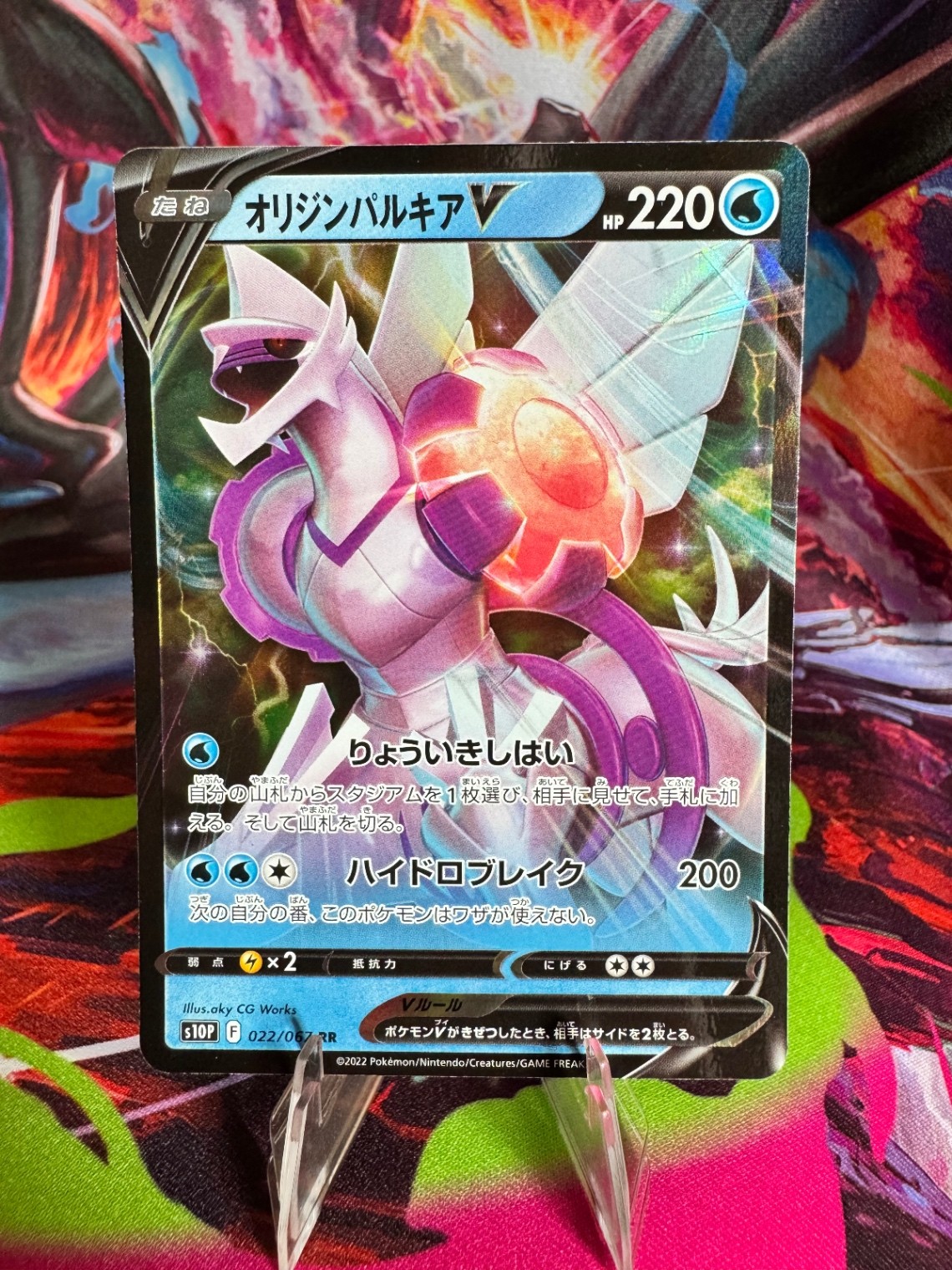 Pokémon TCG Origin Forme Palkia V - 022/067 S10P: Space Juggler Double Rare NM