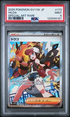 2025 ポケモンカード Hilda #173 SPECIAL ART RARE 2025 POKEMON JAPANESE SV11W-WHITE FLARE SPECIAL ART RARE