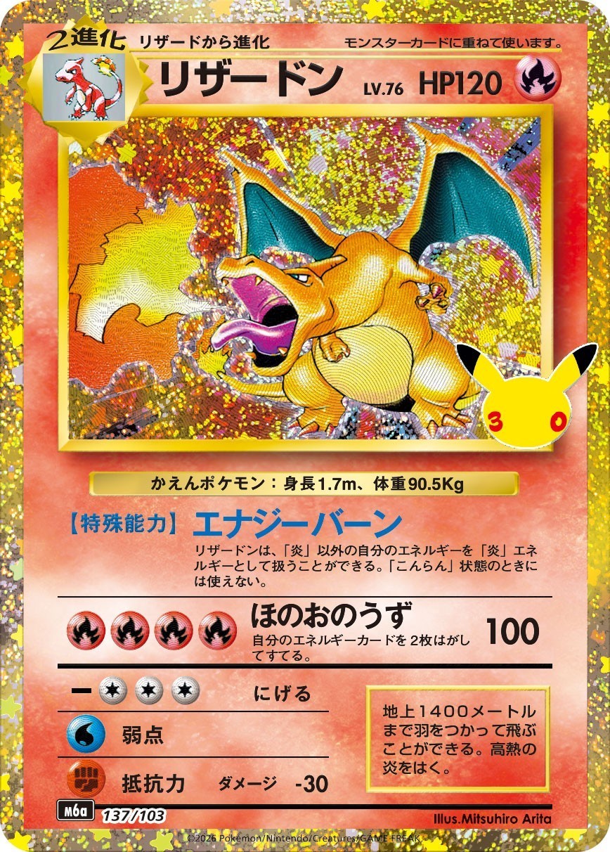 Charizard 137/103 M6a 30th Celebration Expansion Pack 2026 Pokemon Card Japanese