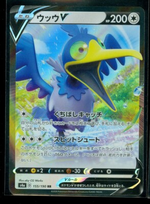 Pokemon CRAMORANT V 155/190 RR Japanese Shiny Star V ULTRA RARE HOLO - MINT