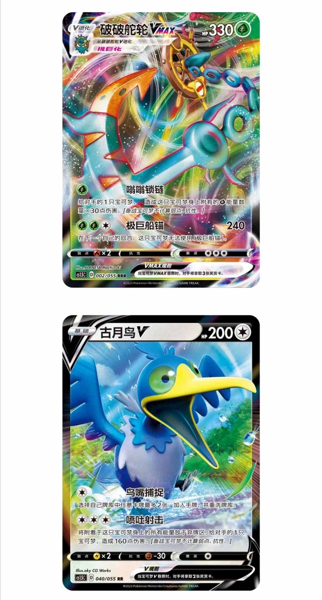 Pokemon Simplified Chinese Sword & Shield CS1.5C Enhanced