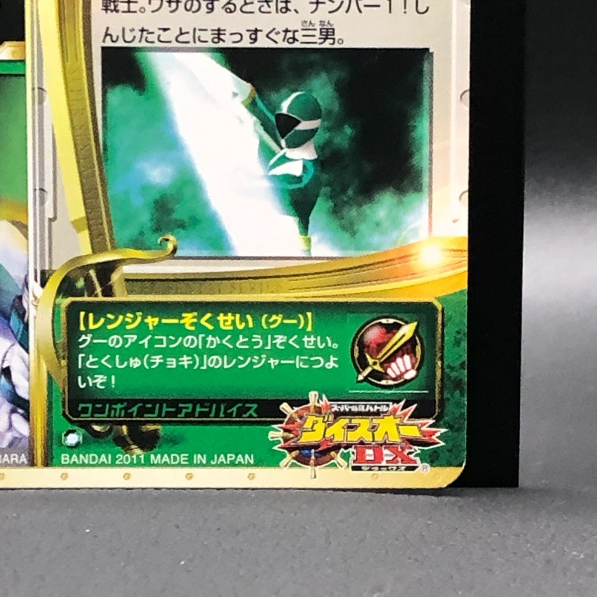 ごくー Kyuukyuu Sentai GoGoFive Card TCG Japanese BANDAI 2011 DX3