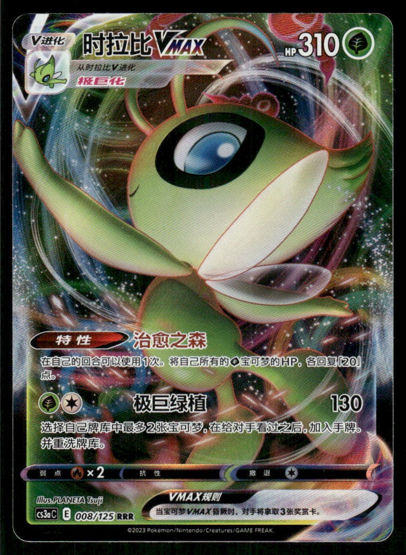 S6K: Jet-Black Spirit #008/125 Celebi VMAX