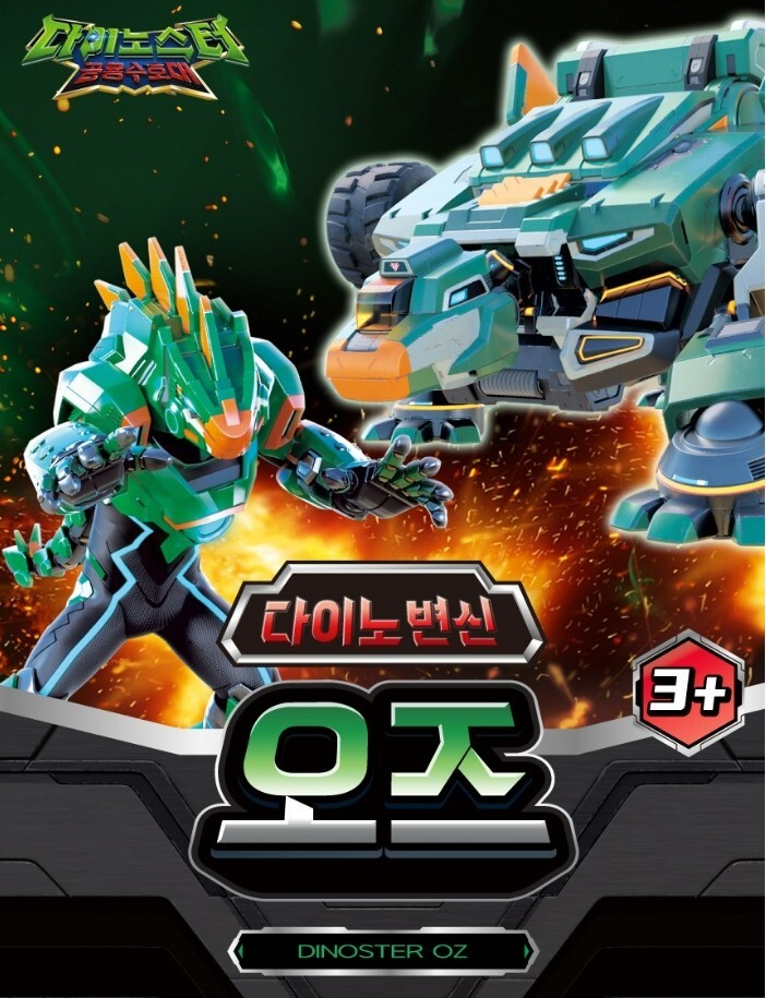 Dinoster Guardians Dino Transforming OZ Stegosaurus Suit Robot