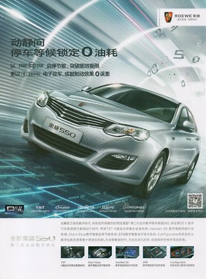Shangqi Rongwei (ROEWE) 550 car (made in China) _2016 Prospekt / Brochure  