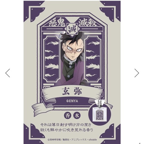 Demon Slayer Perfume Kimetsu no Yaiba Anime Fragrance Unique Scent Collection - Picture 53 of 68
