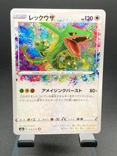 レックウザ RAYQUAZA アメイジングレア 056/076 psa9 レックウザ(AR){無}〈056/076〉[S3a] – 晴れる屋2 なんば店