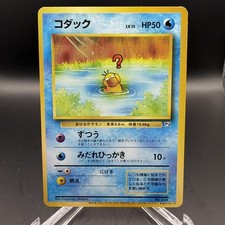 Pokémon Psyduck Natta Wake Promo No. 054 Japanese Card NEAR MINT VERY RARE