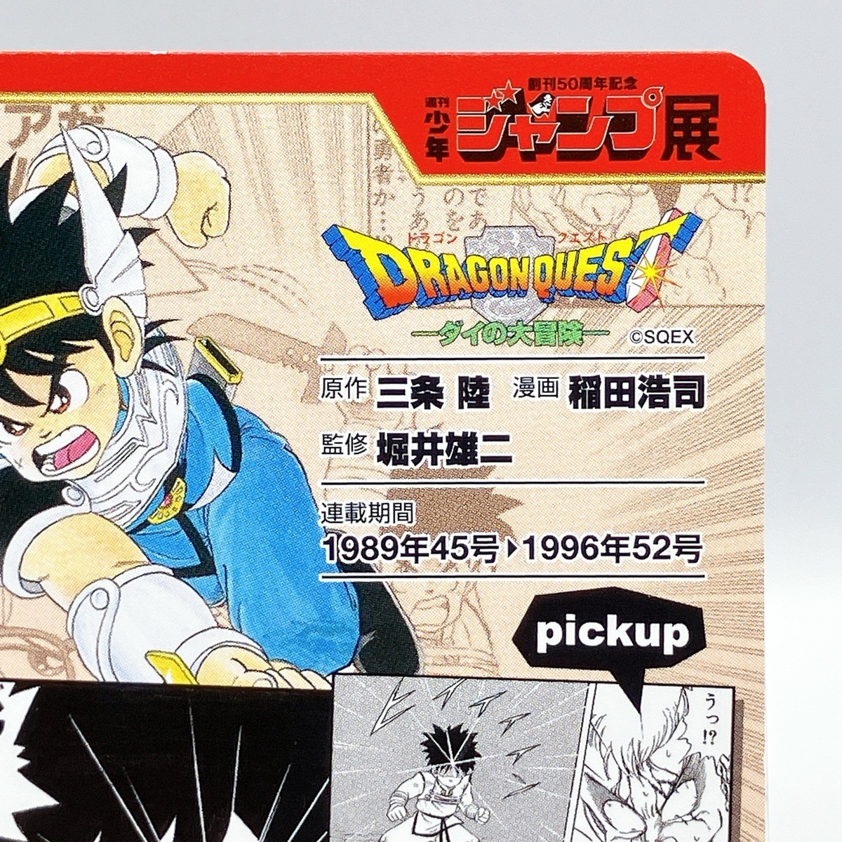 Dragon Quest: The Adventure of Dai 50th Jump Exhibition Card Japan