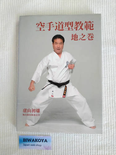 Karate Kata Book Set of two Kyokushin Kan Hatsuo Royama Hiroto Okazaki JAPAN - Foto 4 di 9