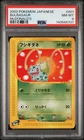 2002 POKEMON JAPANESE MCDONALD'S #001 BULBASAUR PSA 8