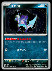Zubat 041/165 Common Pokemon 151 Japanese