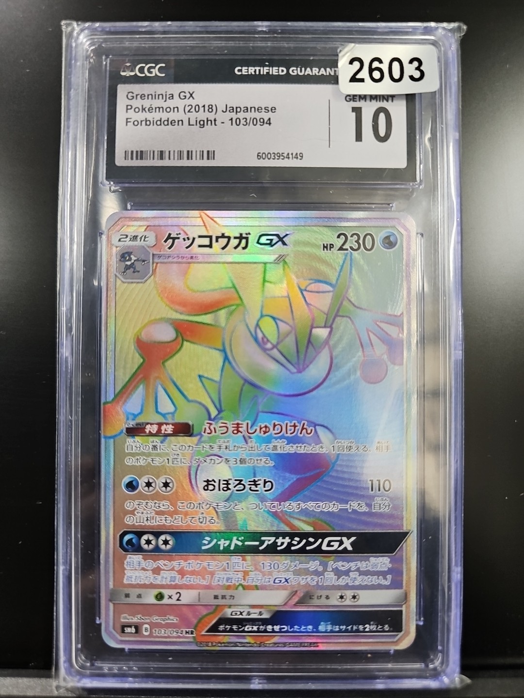 Pokemon Japanese Greninja GX 103/094 Forbidden Light NEAR MINT